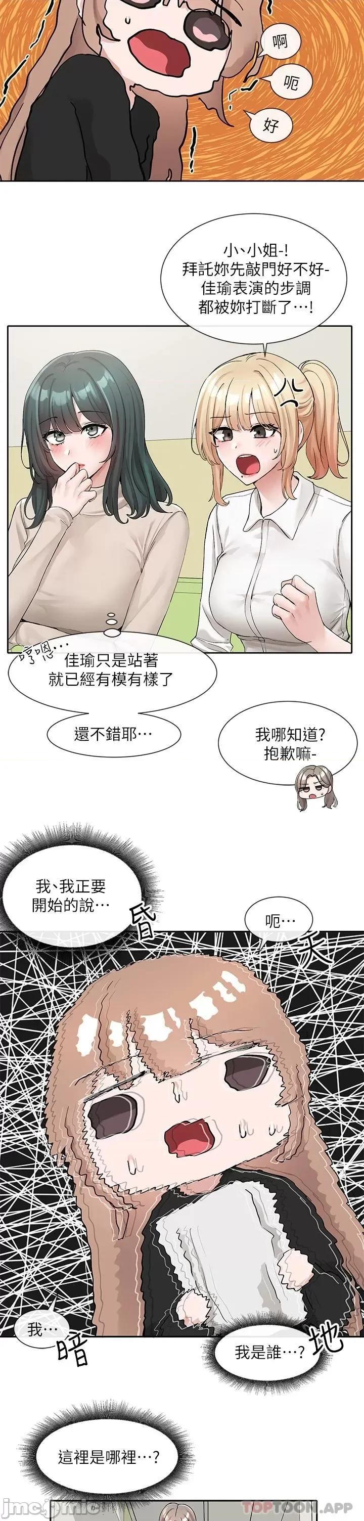 社团学姊 社团学姊 第114话 - 陪我一起玩♥ 第32页
