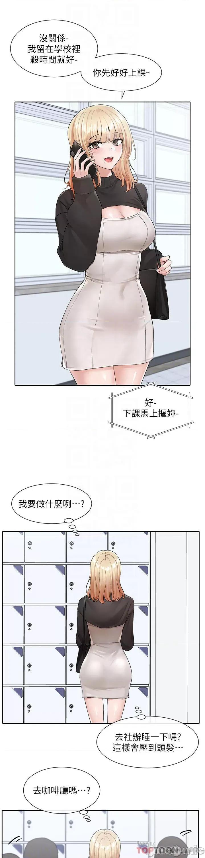 社团学姊 社团学姊 第115话 - 我要你抱抱 第10页