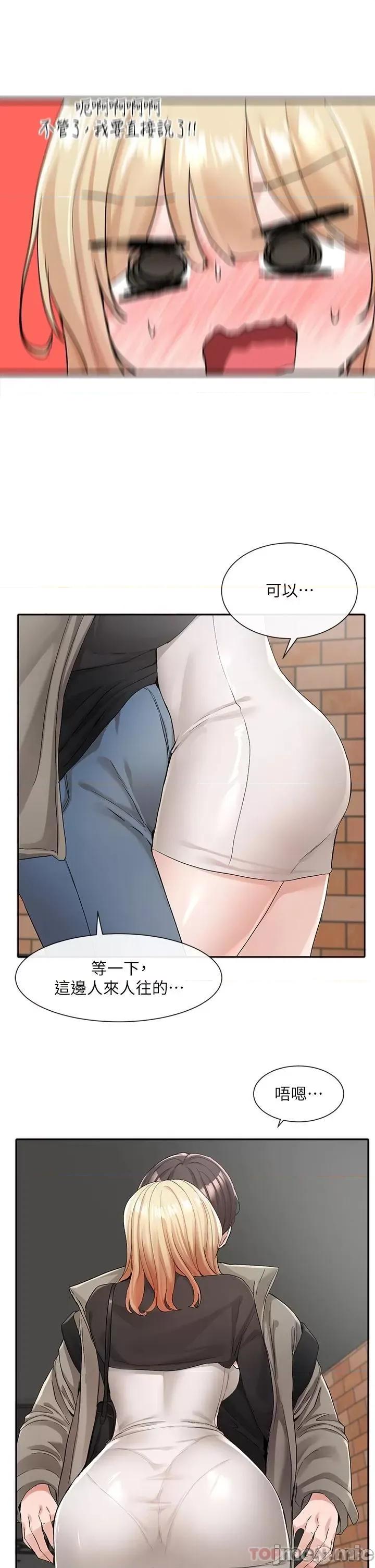 社团学姊 社团学姊 第115话 - 我要你抱抱 第33页