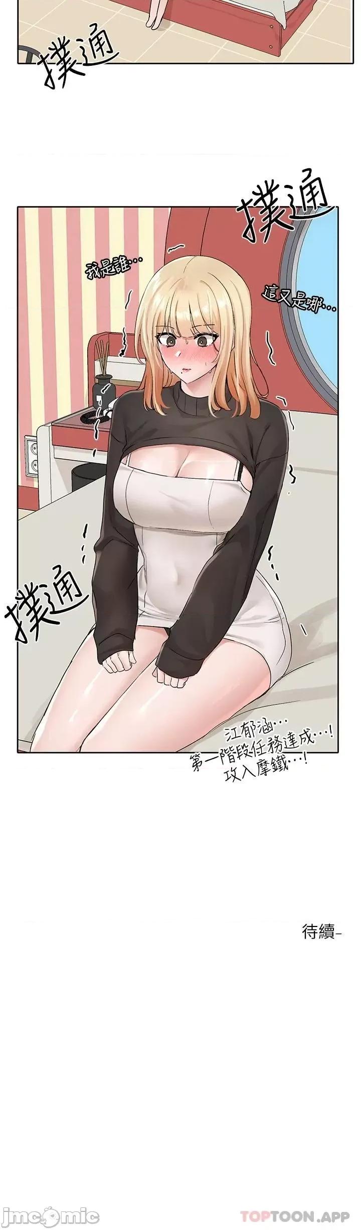 社团学姊 社团学姊 第115话 - 我要你抱抱 第36页