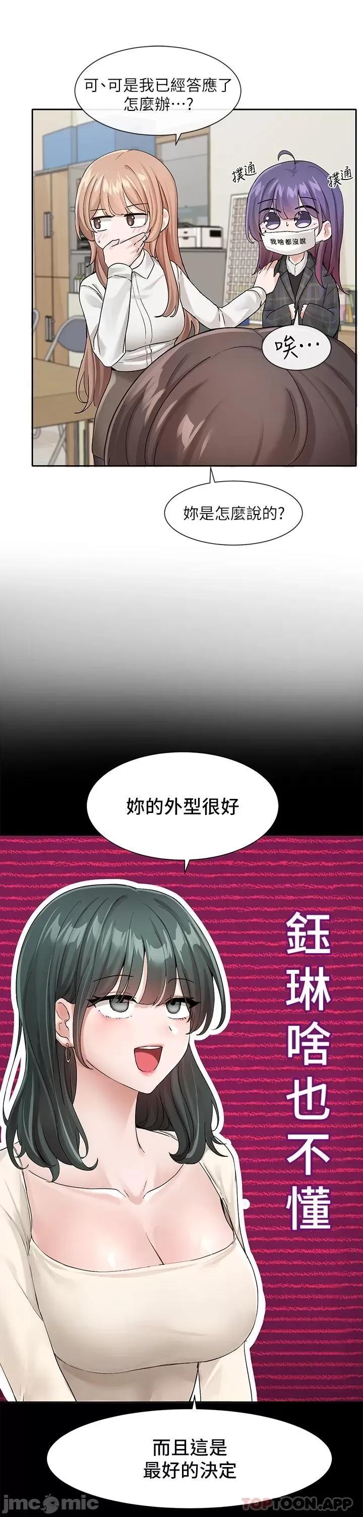 社团学姊 社团学姊 第120话 - 戏剧社诈骗集团 第3页