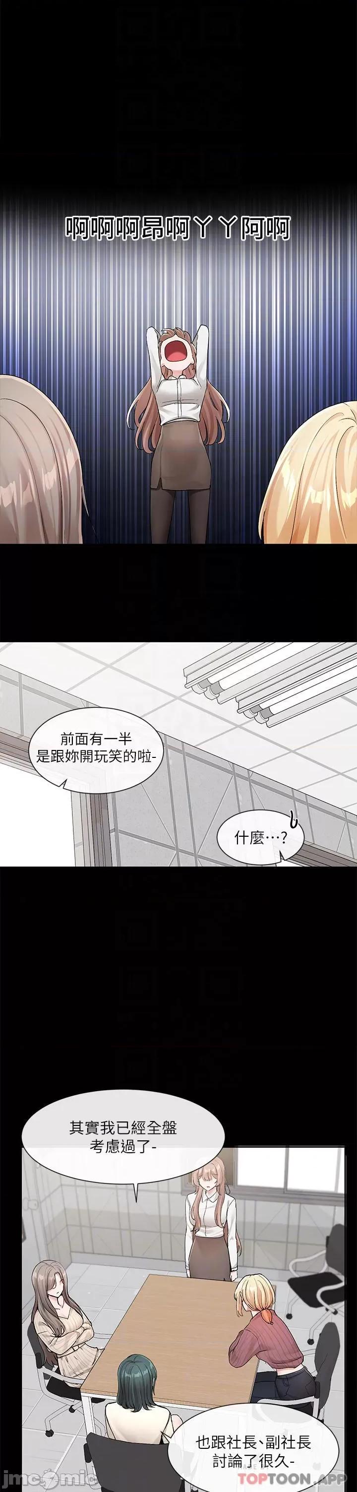 社团学姊 社团学姊 第120话 - 戏剧社诈骗集团 第4页