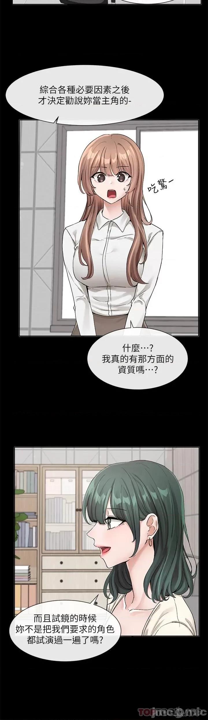 社团学姊 社团学姊 第120话 - 戏剧社诈骗集团 第5页