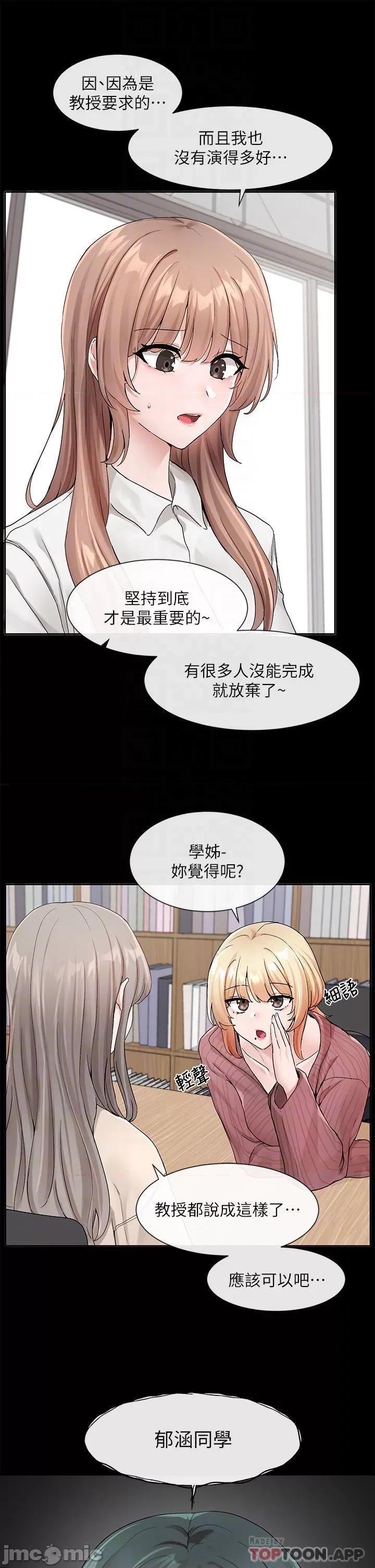 社团学姊 社团学姊 第120话 - 戏剧社诈骗集团 第6页
