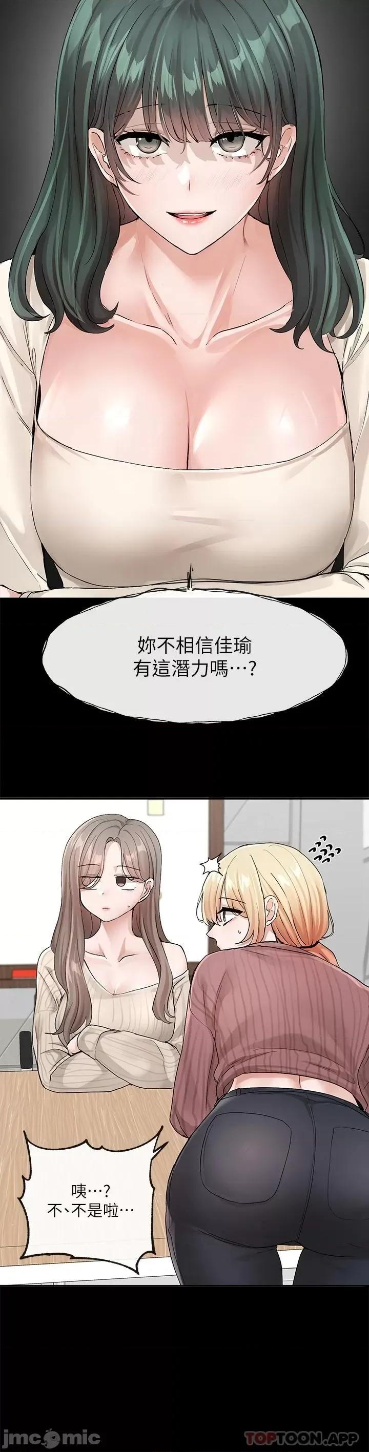 社团学姊 社团学姊 第120话 - 戏剧社诈骗集团 第7页