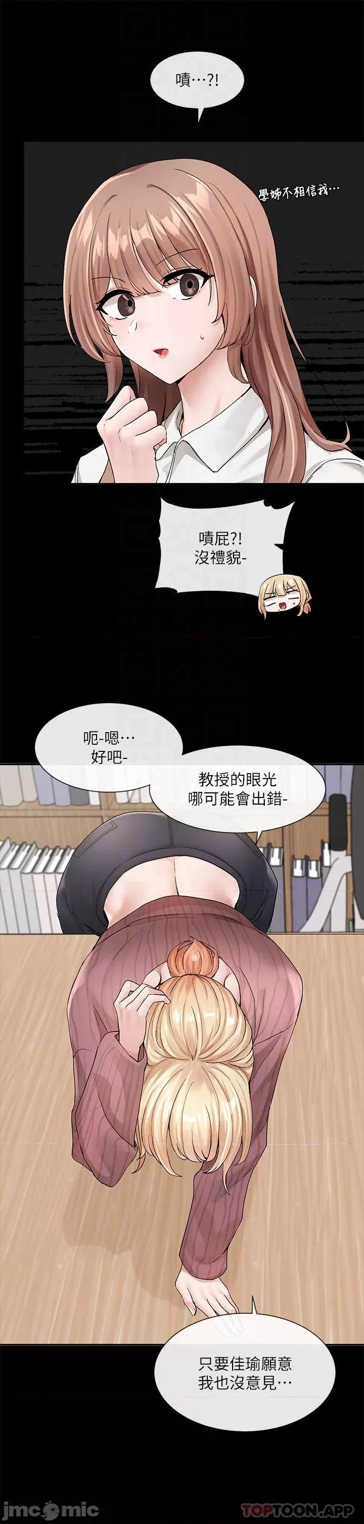 社团学姊 社团学姊 第120话 - 戏剧社诈骗集团 第8页