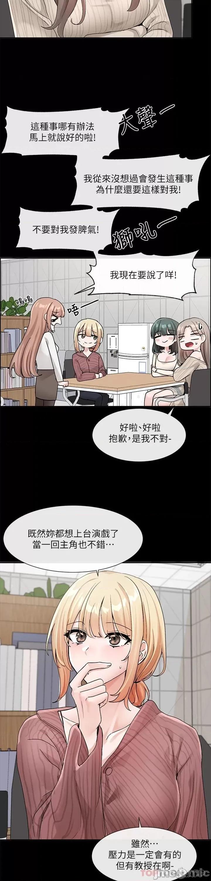 社团学姊 社团学姊 第120话 - 戏剧社诈骗集团 第11页