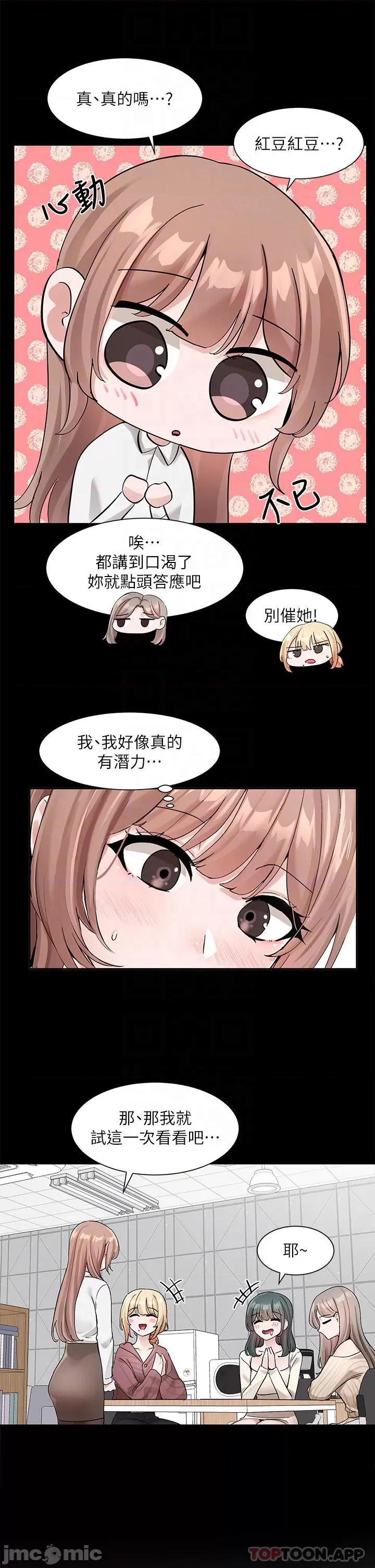 社团学姊 社团学姊 第120话 - 戏剧社诈骗集团 第15页