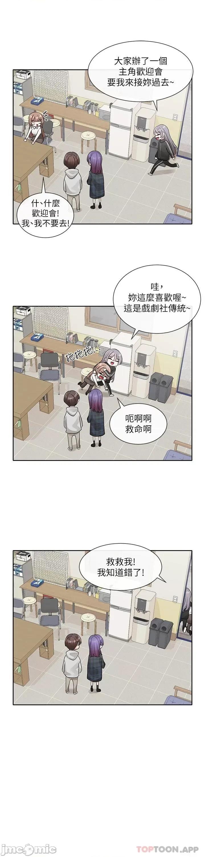 社团学姊 社团学姊 第120话 - 戏剧社诈骗集团 第18页