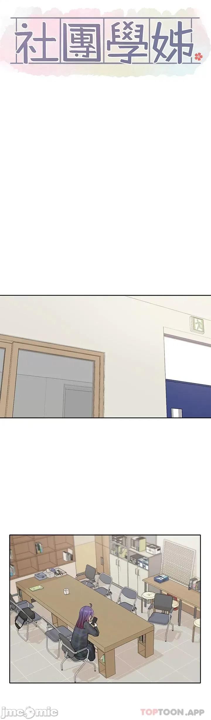 社团学姊 社团学姊 第120话 - 戏剧社诈骗集团 第19页