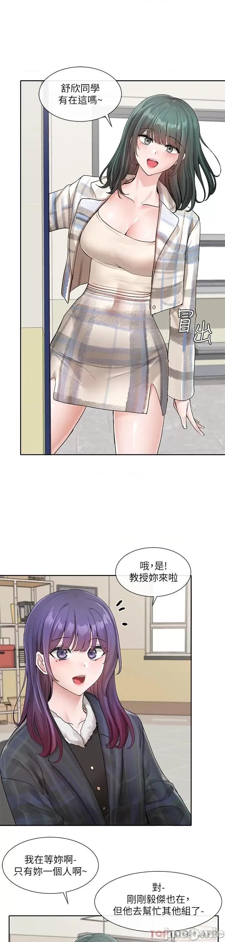 社团学姊 社团学姊 第120话 - 戏剧社诈骗集团 第20页