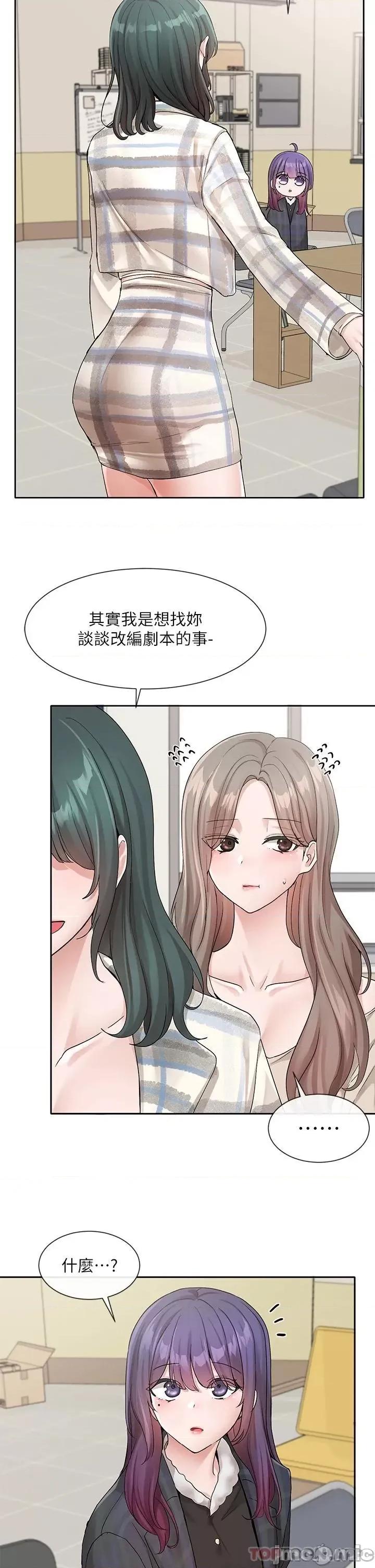 社团学姊 社团学姊 第120话 - 戏剧社诈骗集团 第21页