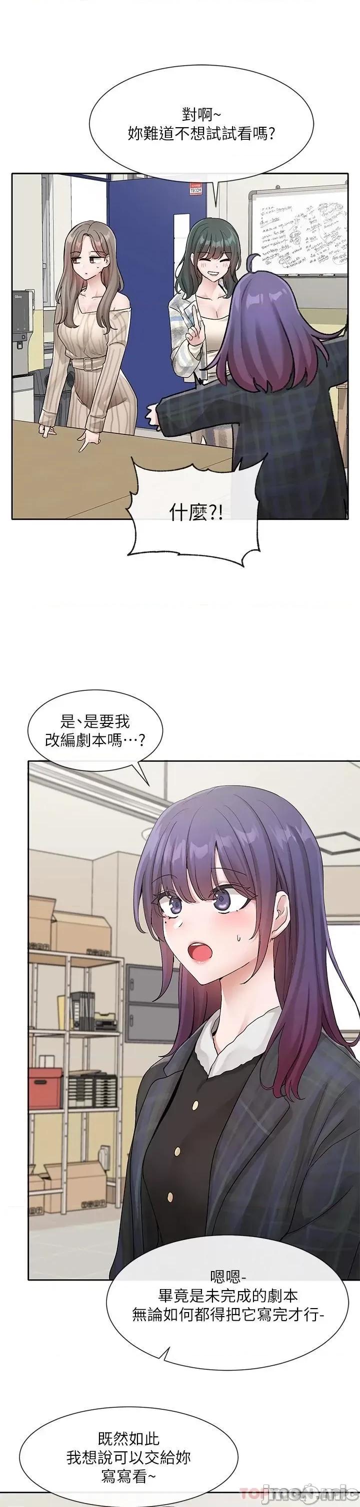 社团学姊 社团学姊 第120话 - 戏剧社诈骗集团 第23页