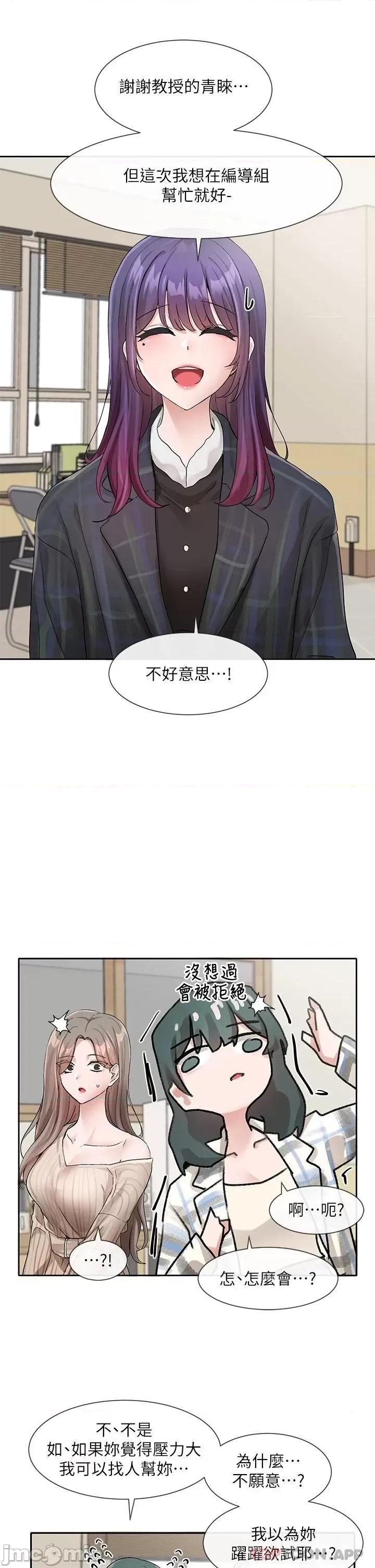社团学姊 社团学姊 第120话 - 戏剧社诈骗集团 第25页
