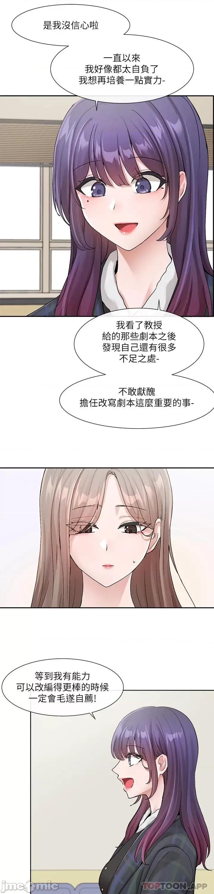 社团学姊 社团学姊 第120话 - 戏剧社诈骗集团 第27页