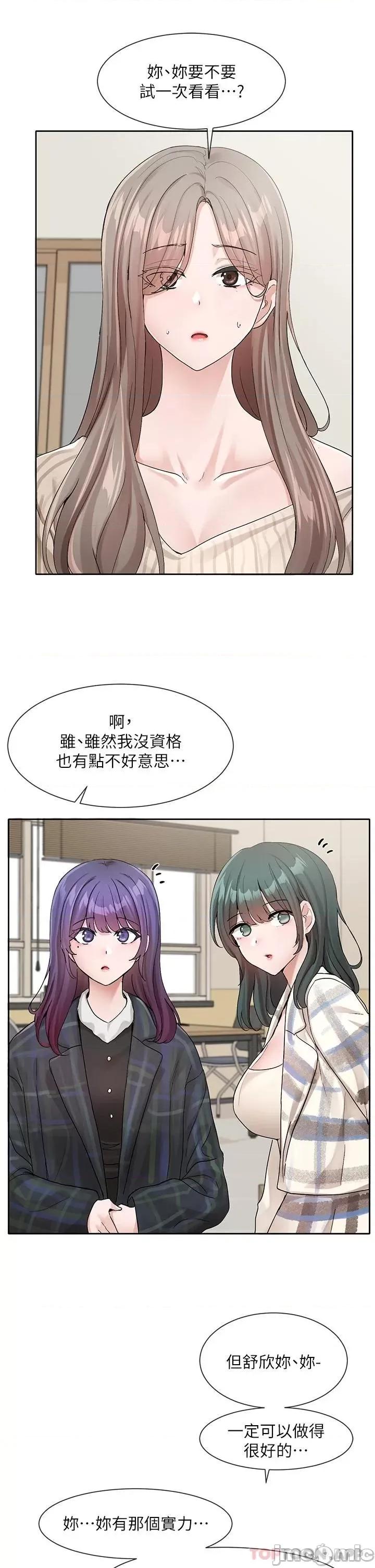 社团学姊 社团学姊 第120话 - 戏剧社诈骗集团 第29页