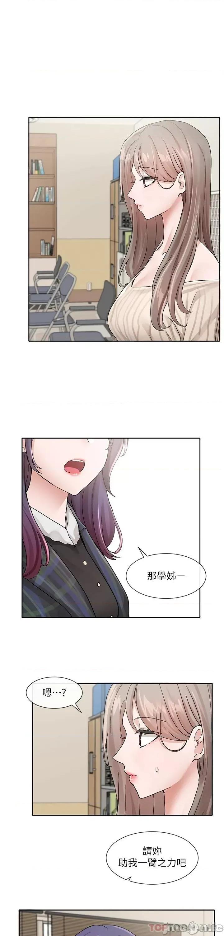 社团学姊 社团学姊 第120话 - 戏剧社诈骗集团 第32页