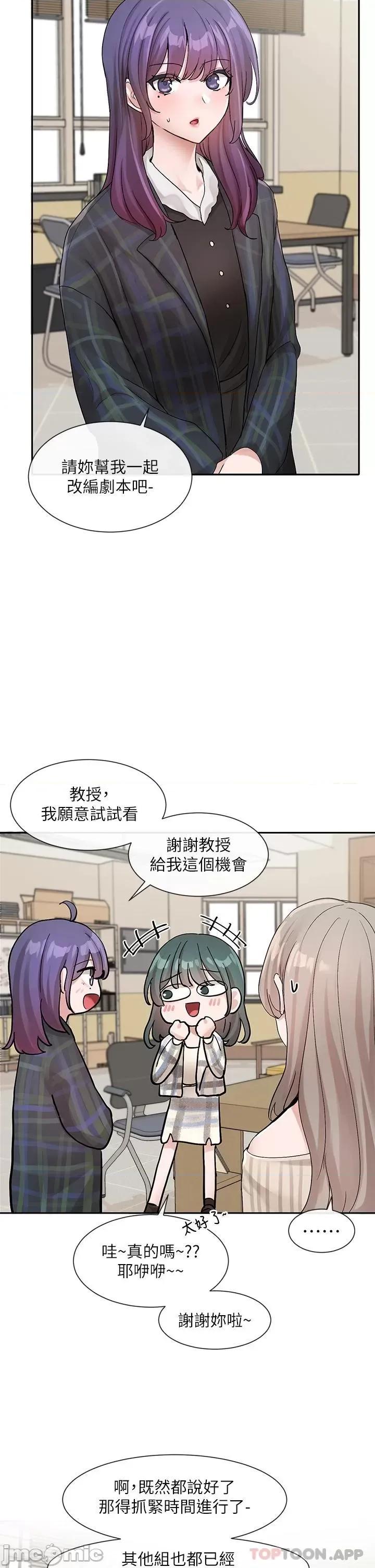 社团学姊 社团学姊 第120话 - 戏剧社诈骗集团 第33页