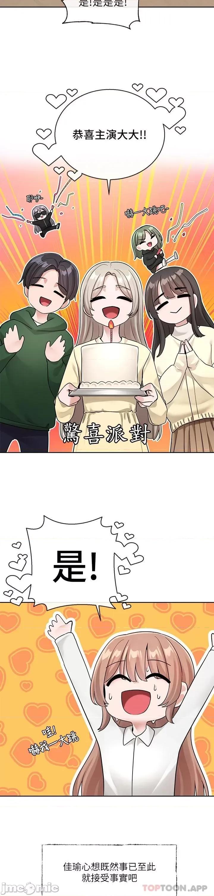 社团学姊 社团学姊 第121话 - 你是站在哪一边的? 第2页