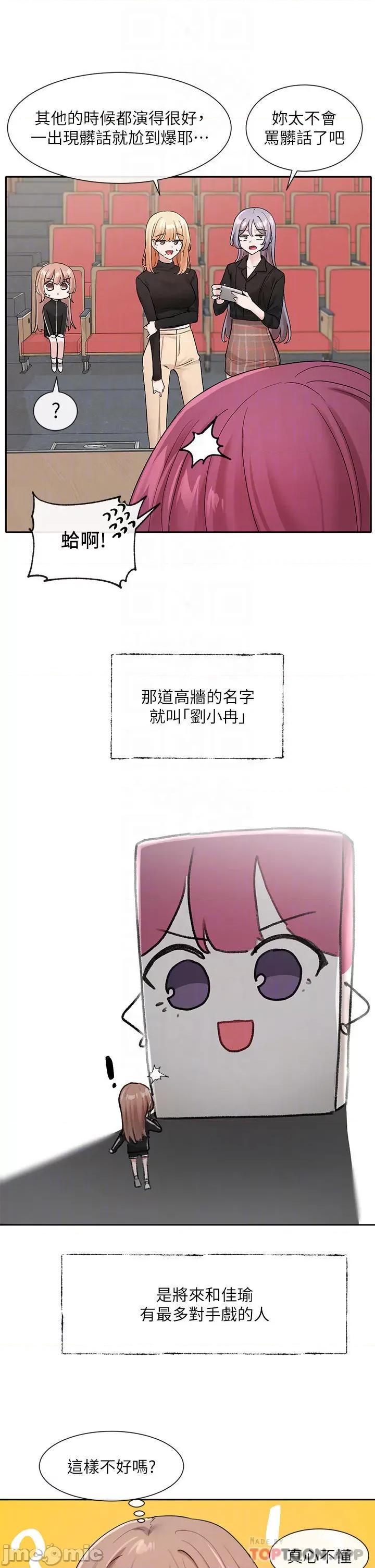 社团学姊 社团学姊 第121话 - 你是站在哪一边的? 第6页