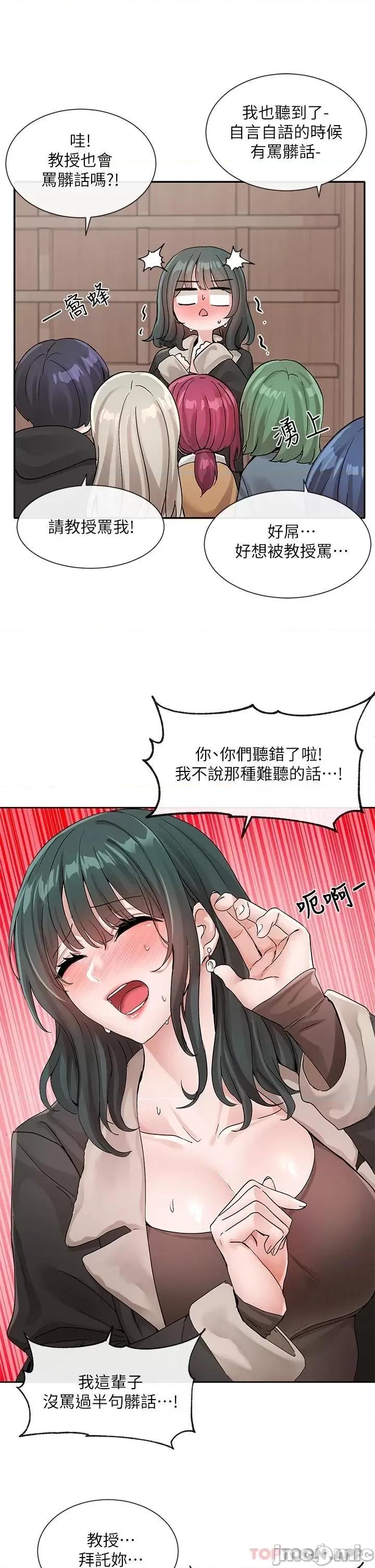 社团学姊 社团学姊 第121话 - 你是站在哪一边的? 第11页