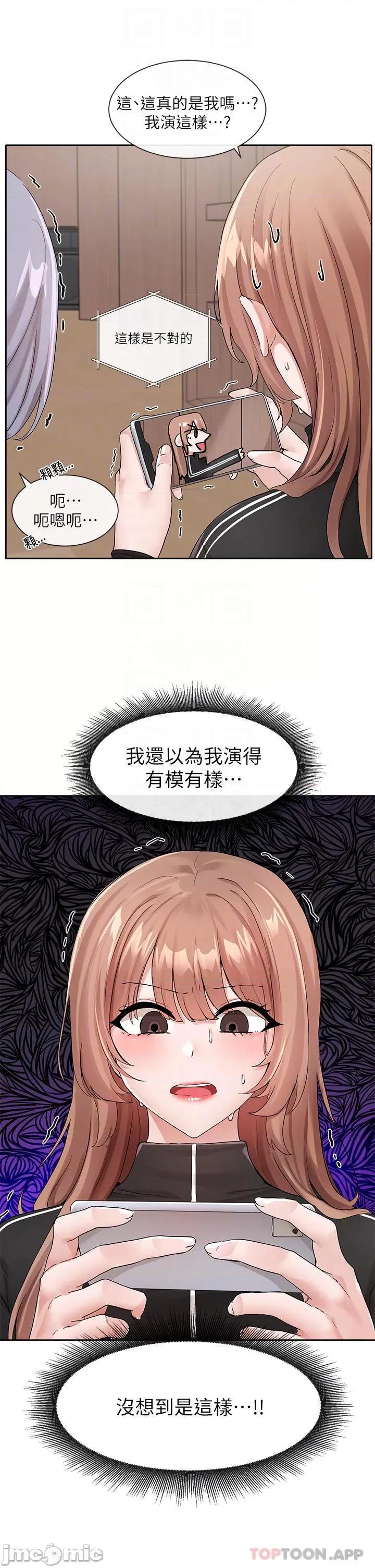 社团学姊 社团学姊 第121话 - 你是站在哪一边的? 第16页