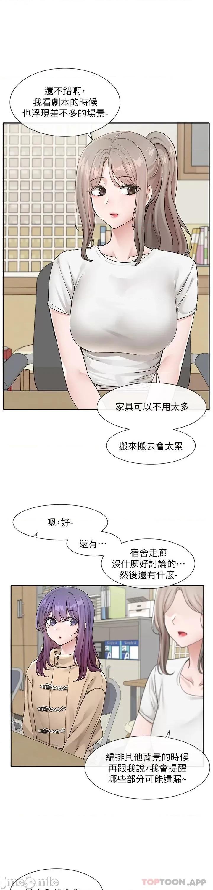 社团学姊 社团学姊 第121话 - 你是站在哪一边的? 第22页