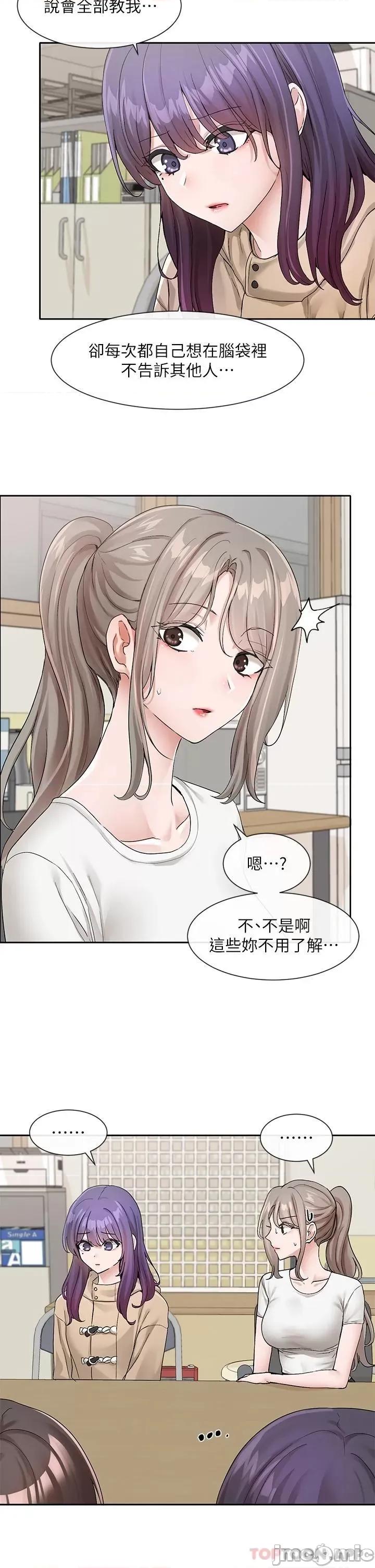 社团学姊 社团学姊 第121话 - 你是站在哪一边的? 第23页