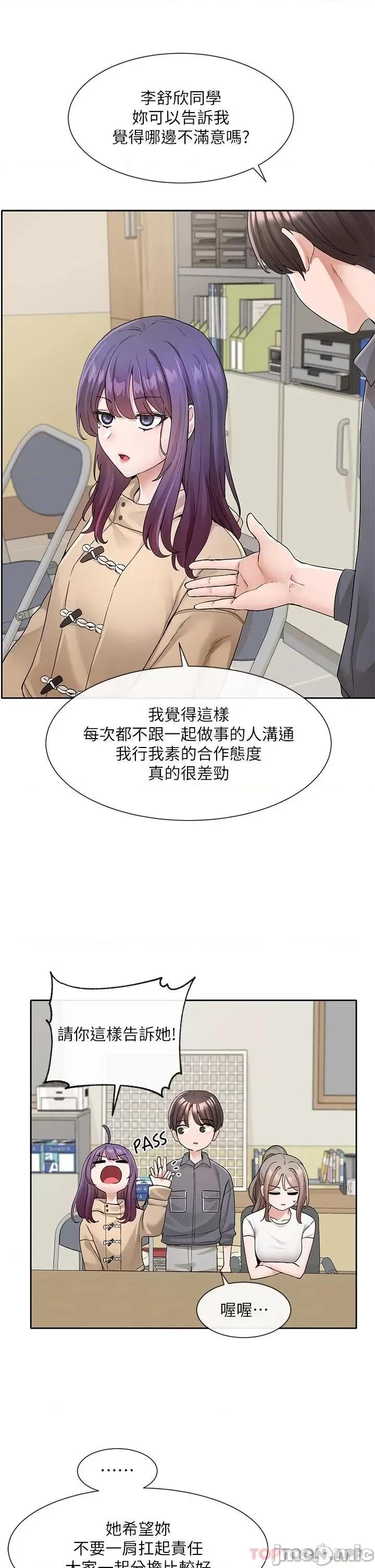 社团学姊 社团学姊 第121话 - 你是站在哪一边的? 第28页