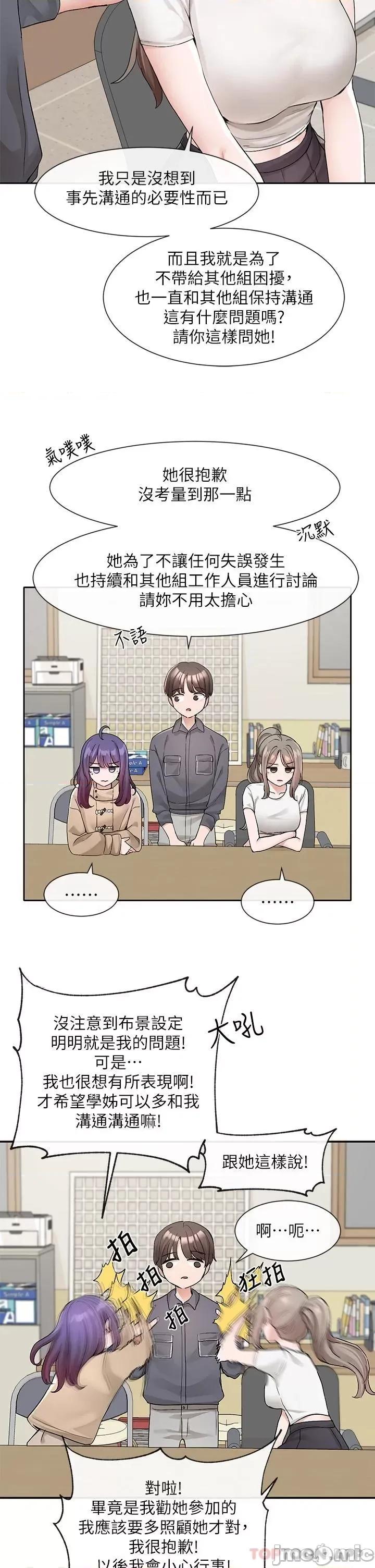社团学姊 社团学姊 第121话 - 你是站在哪一边的? 第31页