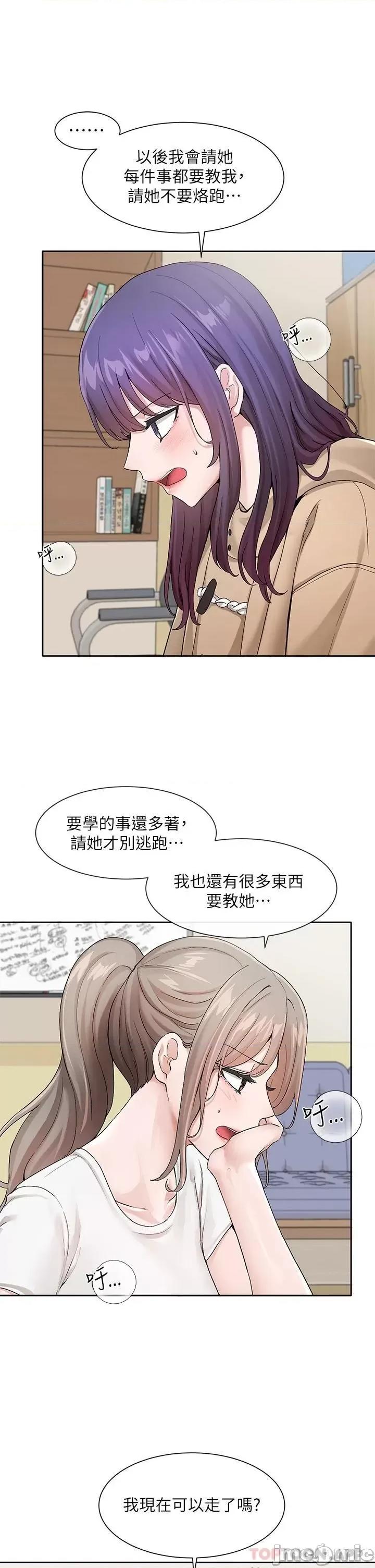 社团学姊 社团学姊 第121话 - 你是站在哪一边的? 第33页