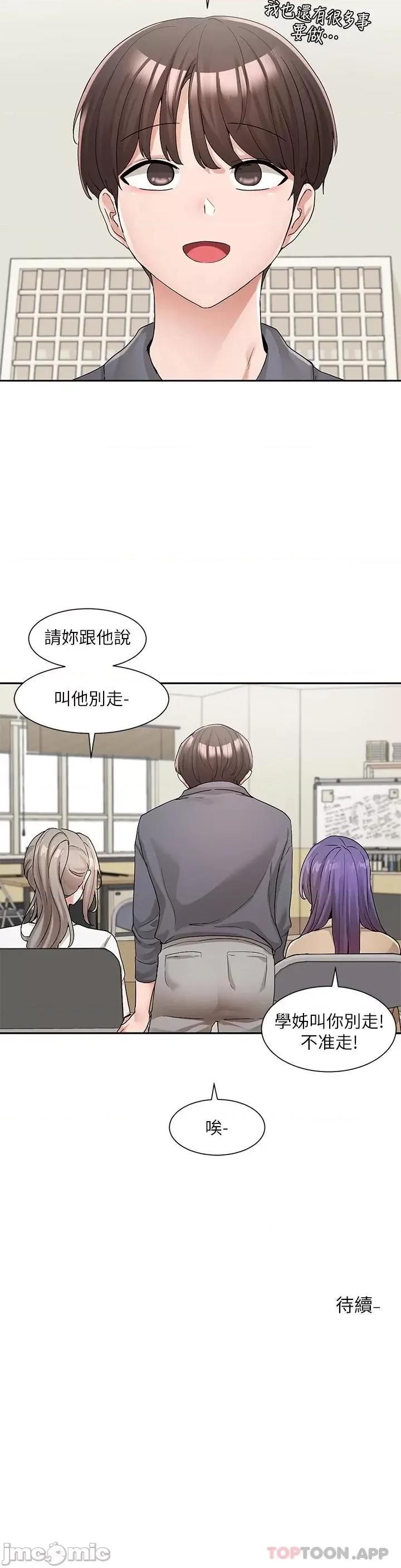社团学姊 社团学姊 第121话 - 你是站在哪一边的? 第34页