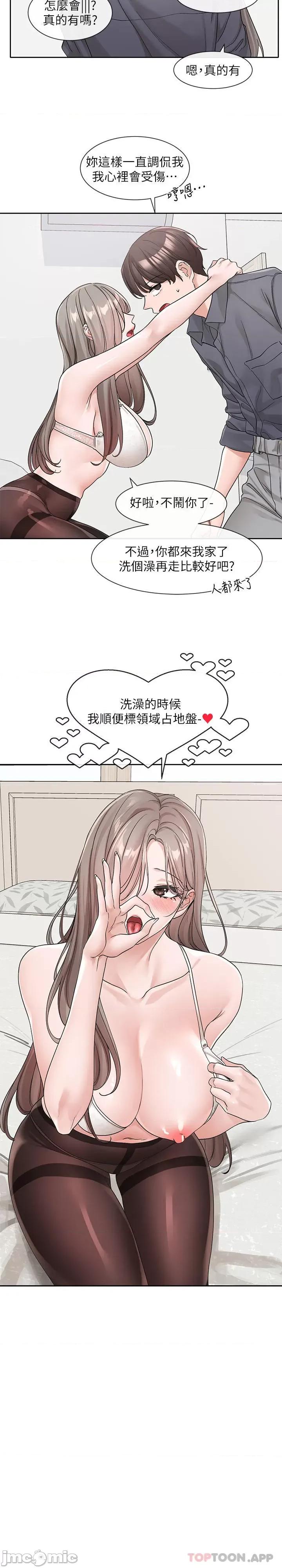 社团学姊 社团学姊 第123话 - 是我发情的味道♥ 第4页