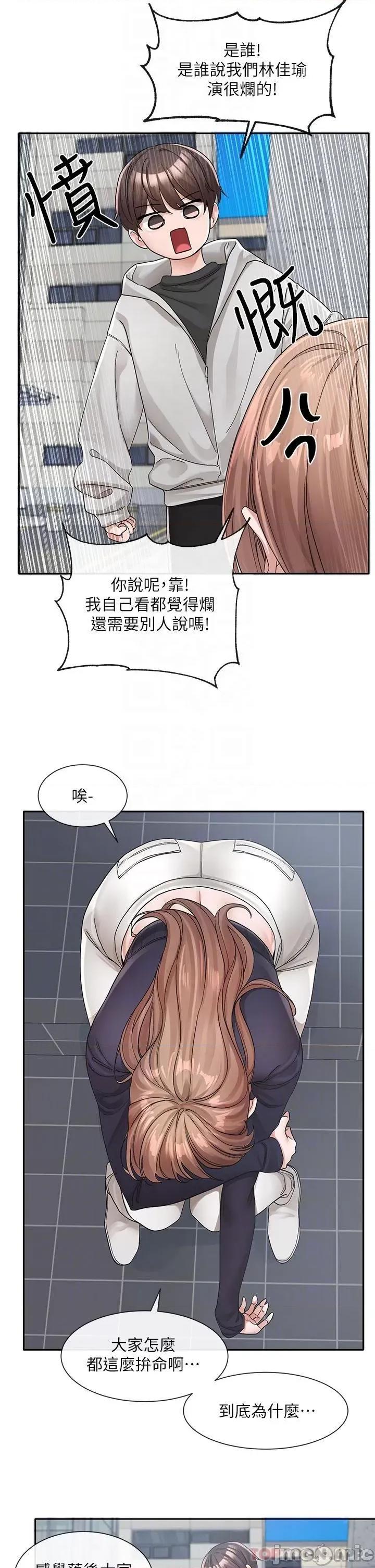 社团学姊 社团学姊 第125话 - 学姐们，救救佳瑜吧 第5页