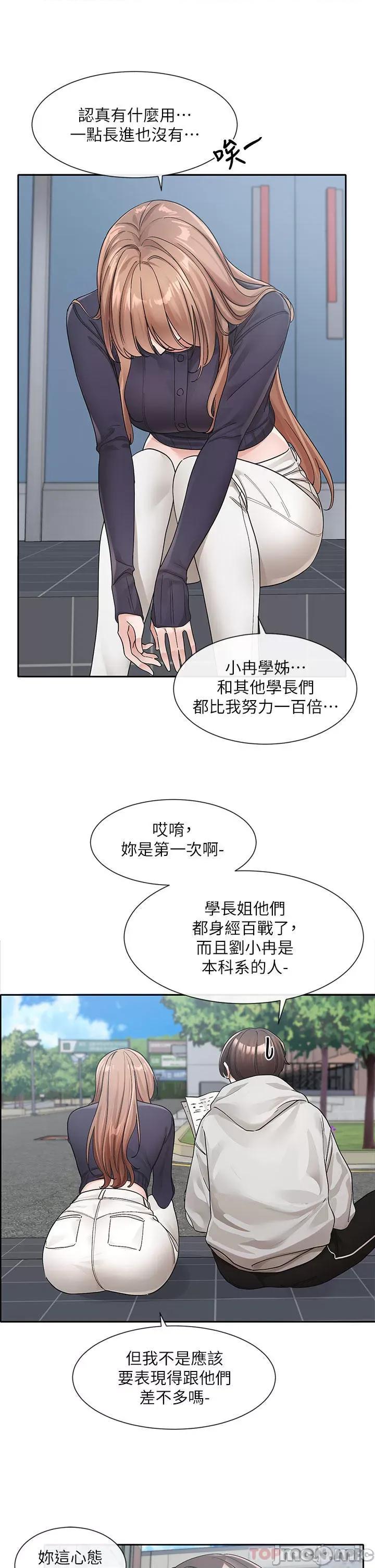社团学姊 社团学姊 第125话 - 学姐们，救救佳瑜吧 第7页