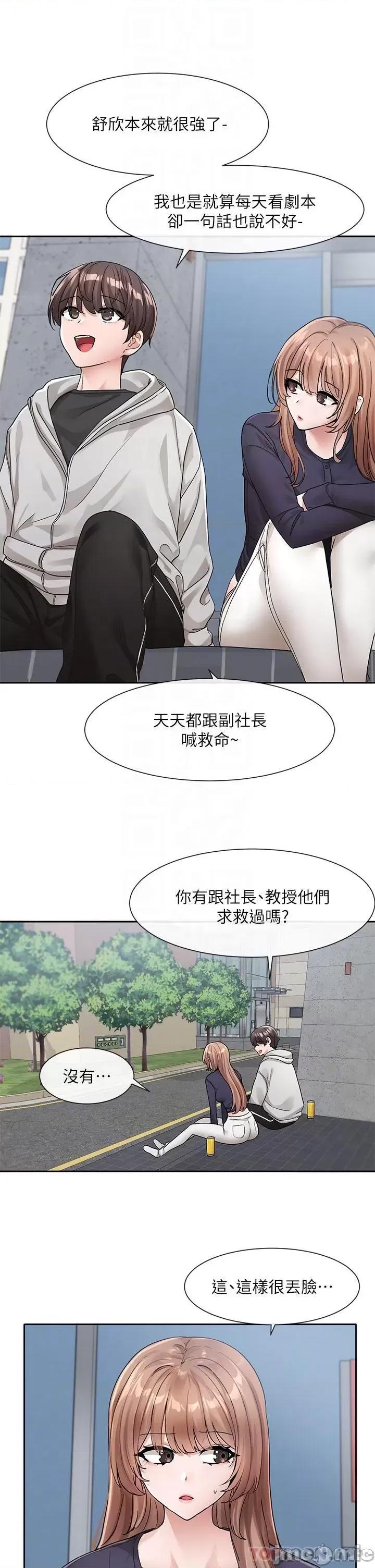 社团学姊 社团学姊 第125话 - 学姐们，救救佳瑜吧 第9页
