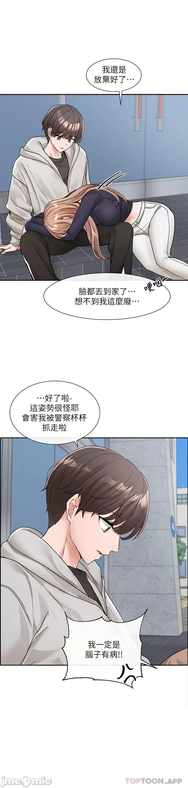 社团学姊 社团学姊 第125话 - 学姐们，救救佳瑜吧 第11页