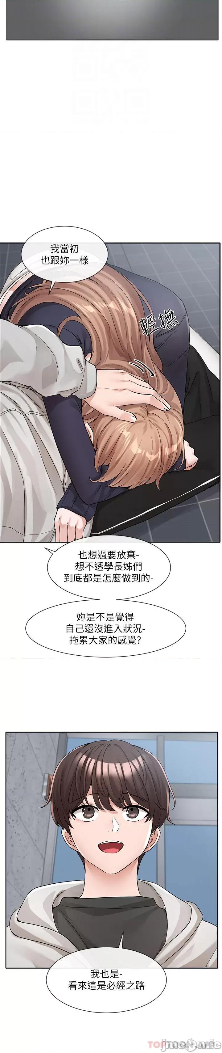 社团学姊 社团学姊 第125话 - 学姐们，救救佳瑜吧 第13页