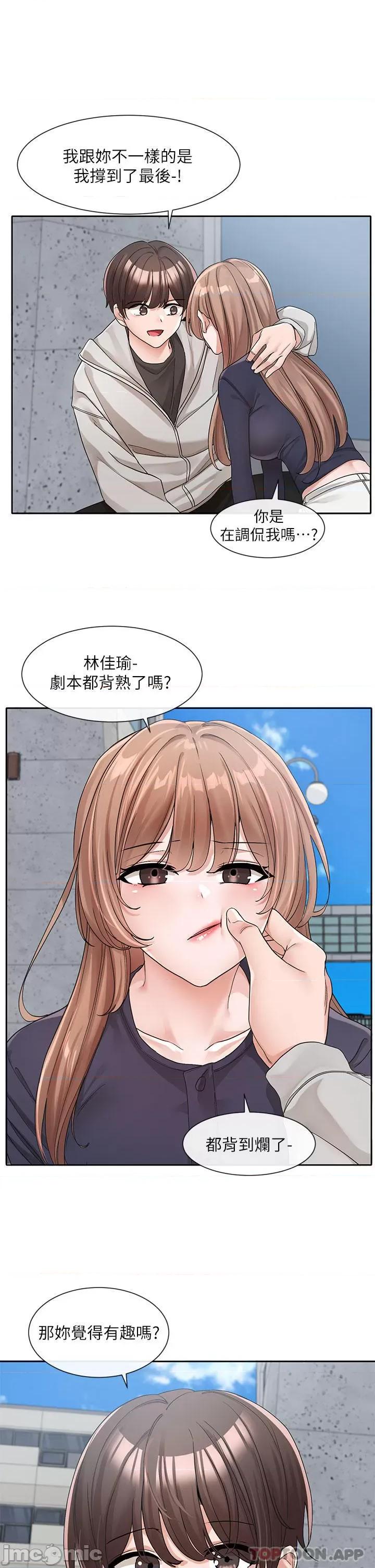 社团学姊 社团学姊 第125话 - 学姐们，救救佳瑜吧 第15页