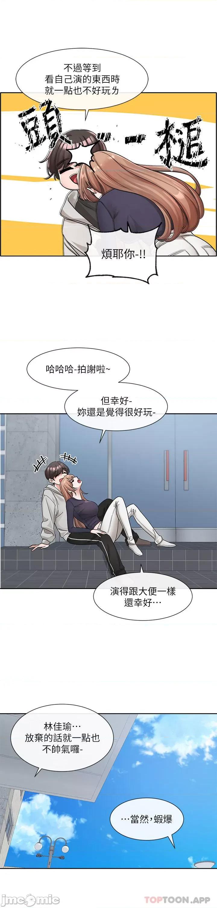 社团学姊 社团学姊 第125话 - 学姐们，救救佳瑜吧 第17页