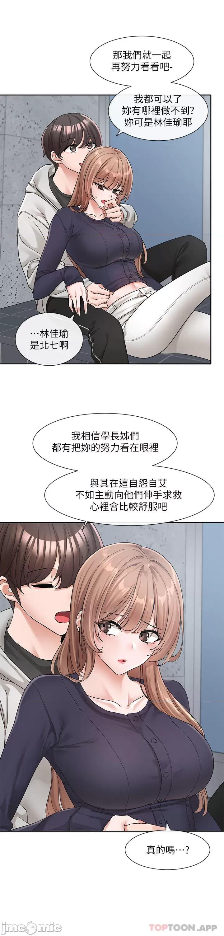 社团学姊 社团学姊 第125话 - 学姐们，救救佳瑜吧 第18页