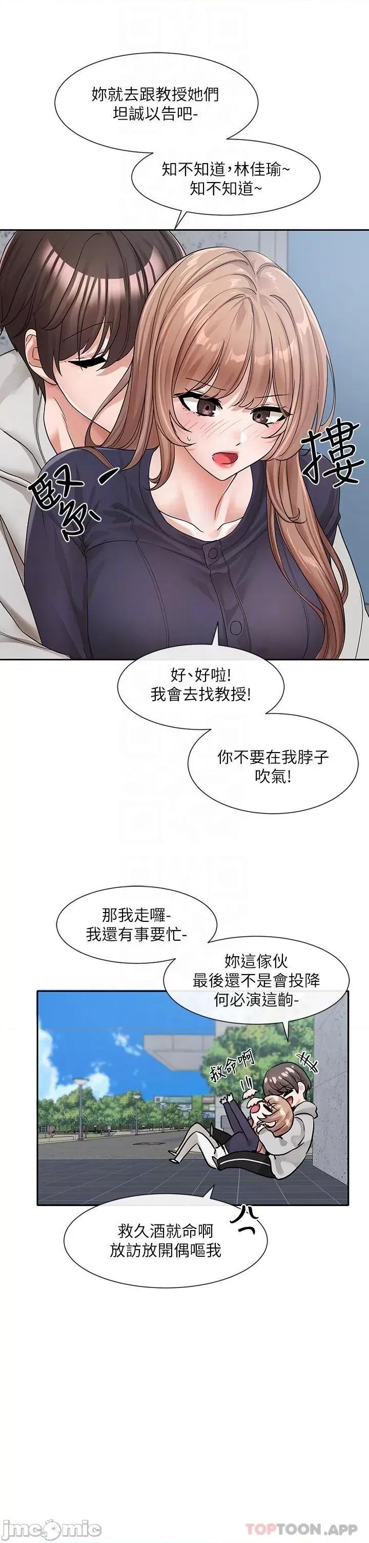 社团学姊 社团学姊 第125话 - 学姐们，救救佳瑜吧 第19页
