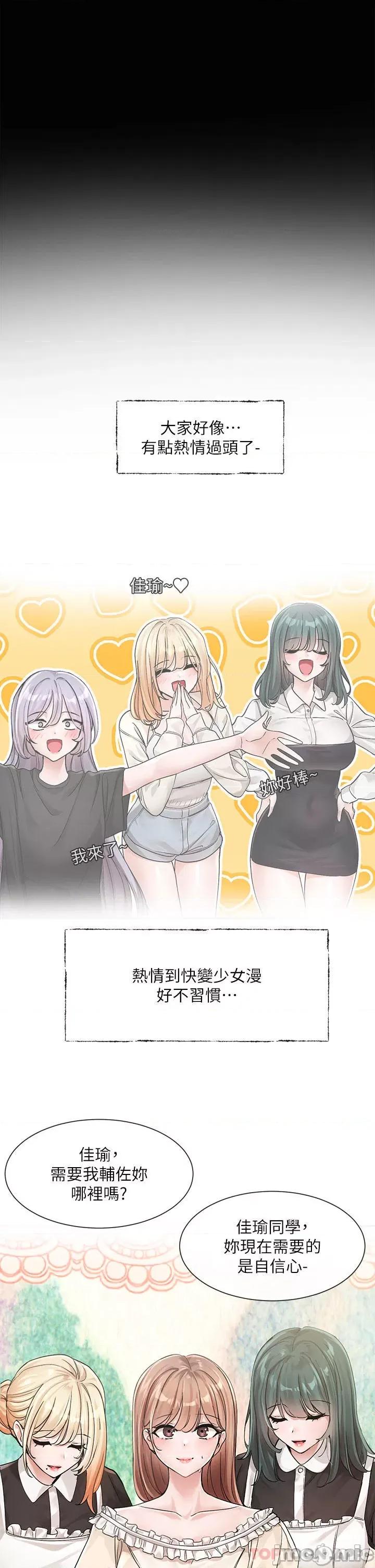 社团学姊 社团学姊 第125话 - 学姐们，救救佳瑜吧 第33页