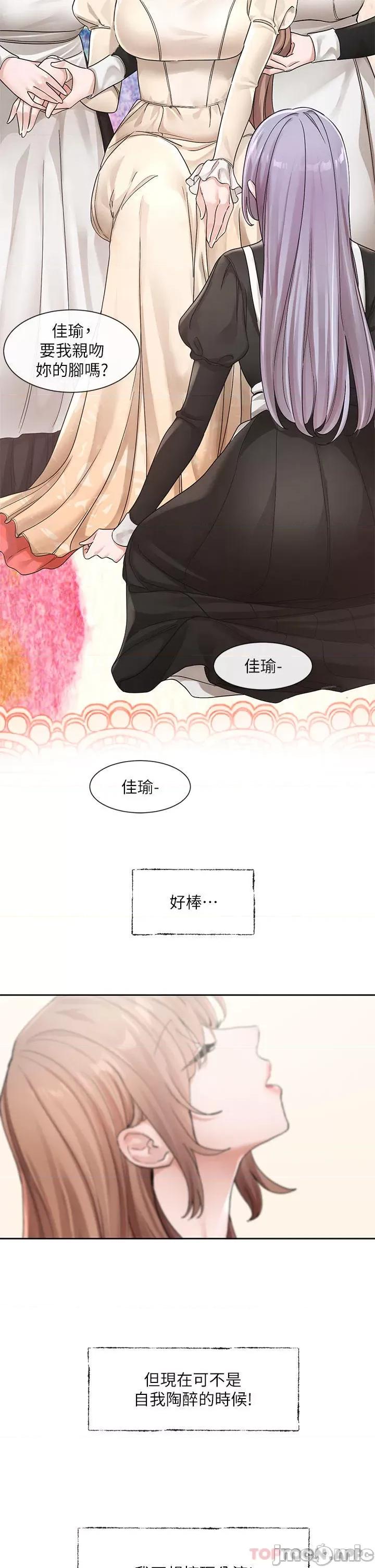 社团学姊 社团学姊 第125话 - 学姐们，救救佳瑜吧 第34页