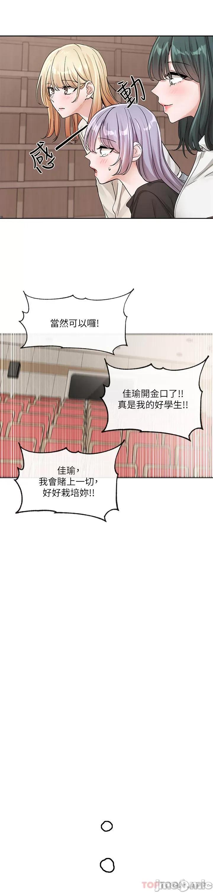 社团学姊 社团学姊 第125话 - 学姐们，救救佳瑜吧 第37页