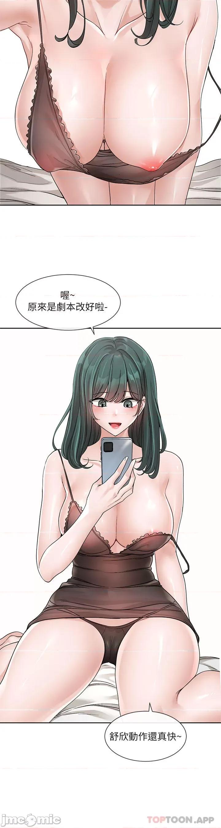 社团学姊 社团学姊 第126话 - 不经意流露的真心 第2页