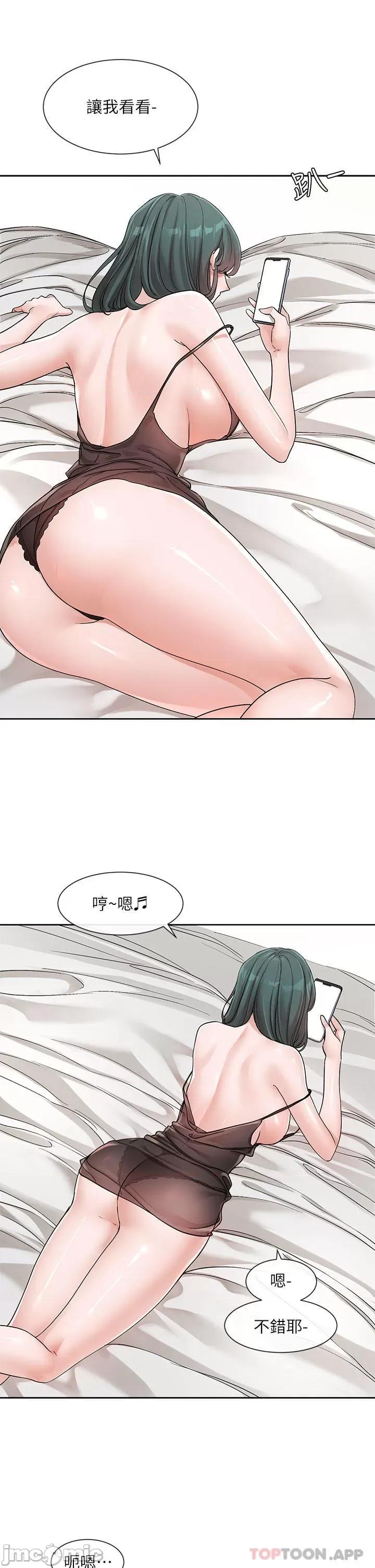 社团学姊 社团学姊 第126话 - 不经意流露的真心 第3页