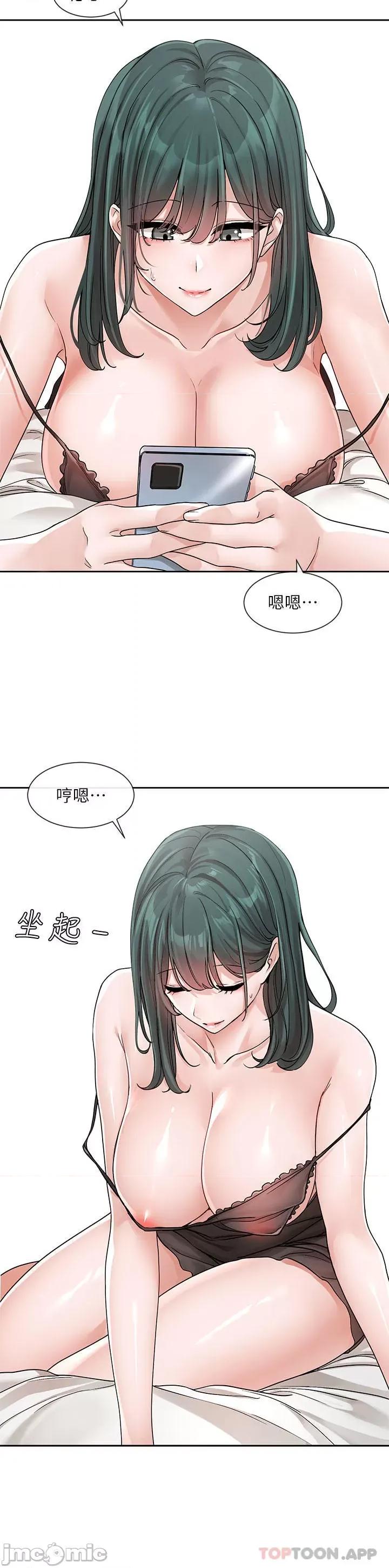 社团学姊 社团学姊 第126话 - 不经意流露的真心 第4页