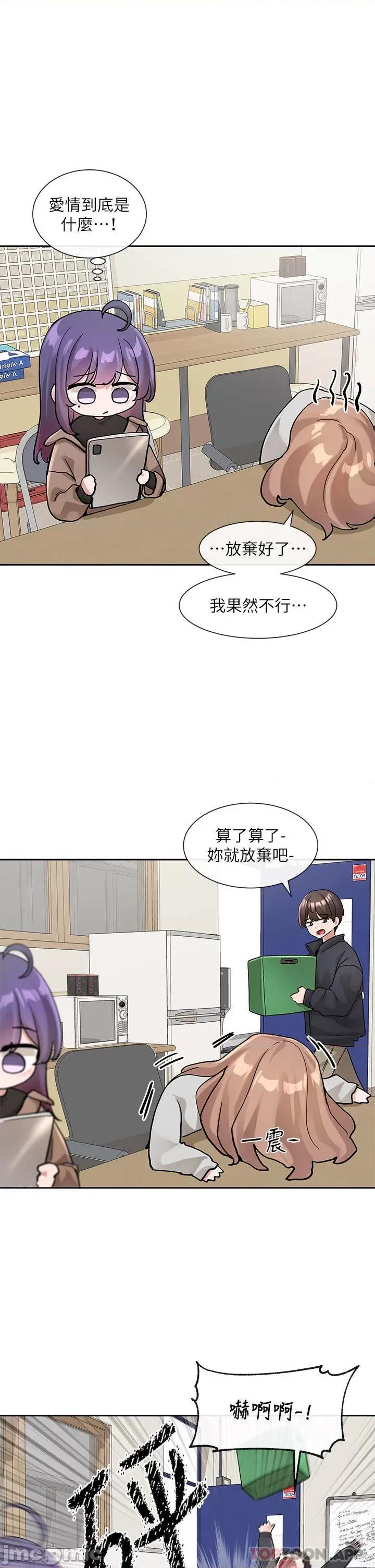 社团学姊 社团学姊 第126话 - 不经意流露的真心 第11页