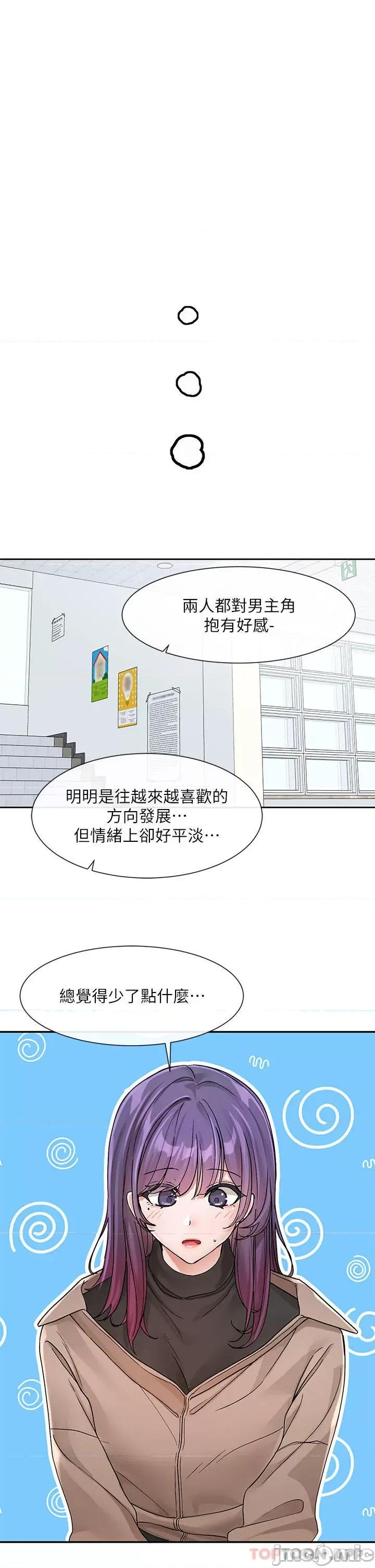 社团学姊 社团学姊 第126话 - 不经意流露的真心 第13页